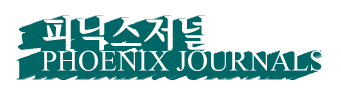 Phoenix Journals - WPC 웨이브세계평화통신